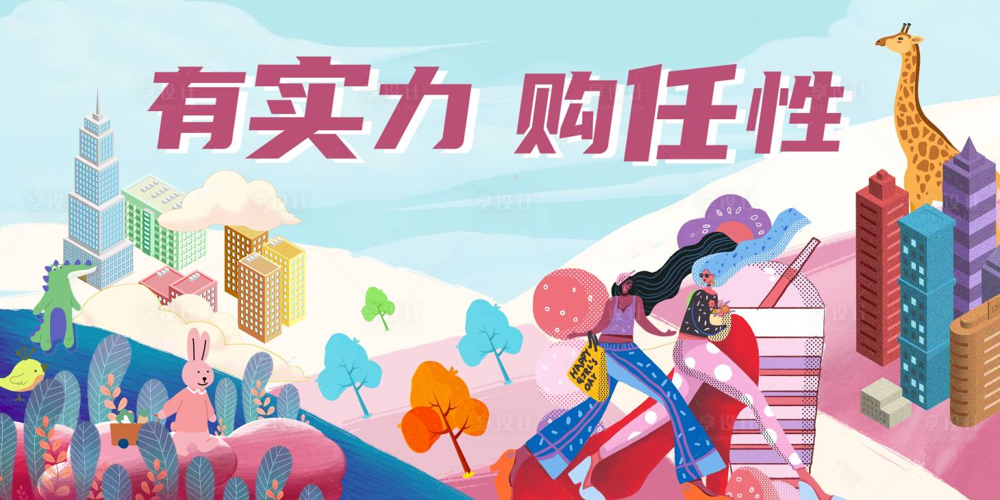 源文件下载【享设计】搜索编号：36560004840205805【购物中心活动展板】