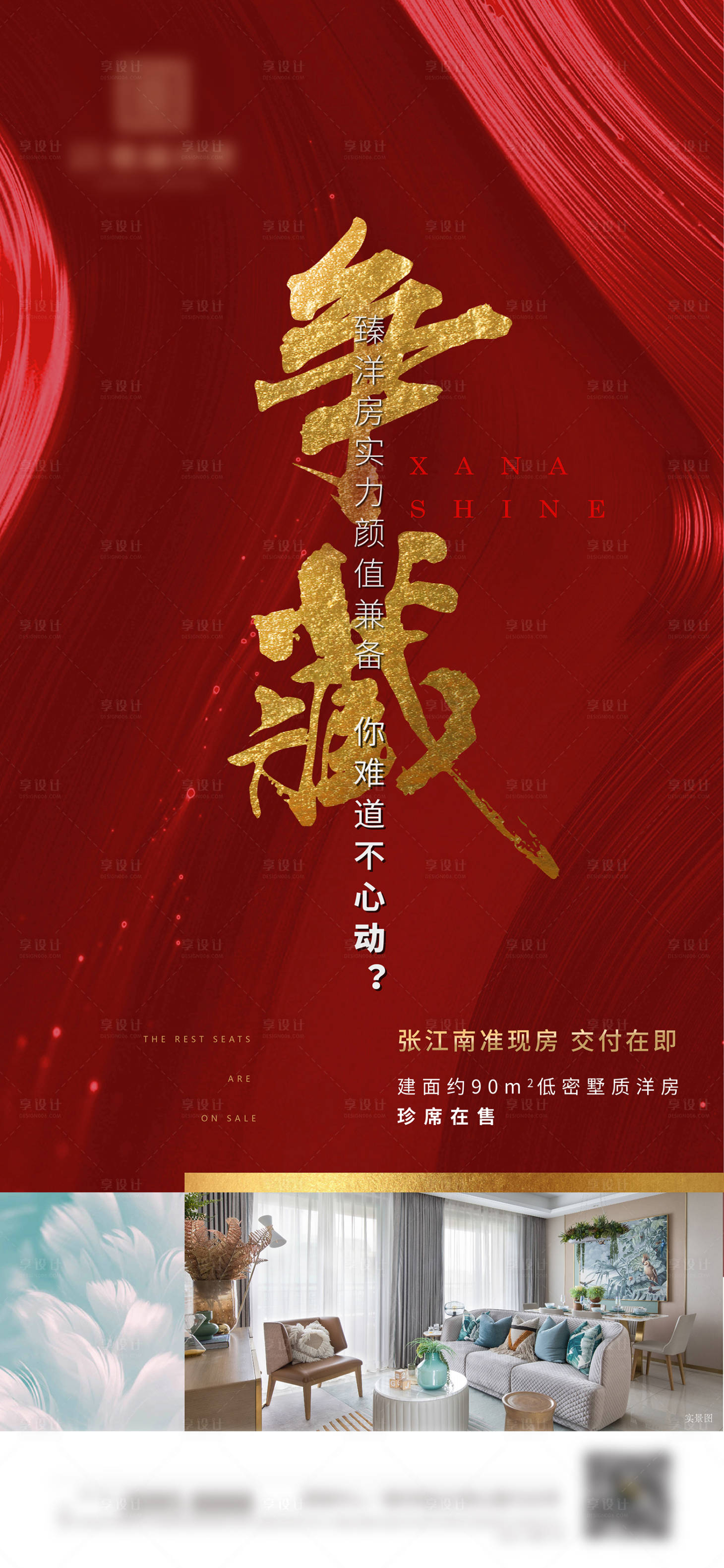 源文件下載【享設計】搜索編號：53960004628962852【地產熱銷稿】