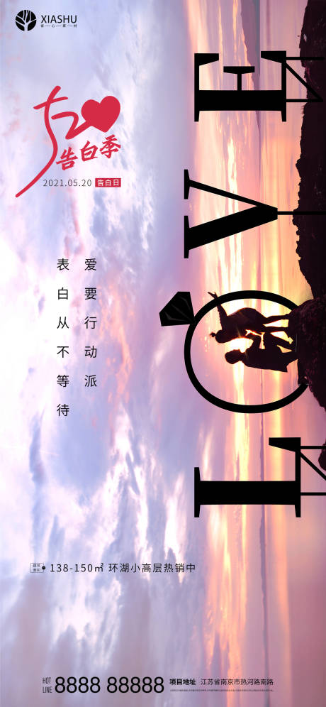 源文件下载【享设计】搜索编号：50530004654556782【地产520情人节海报】