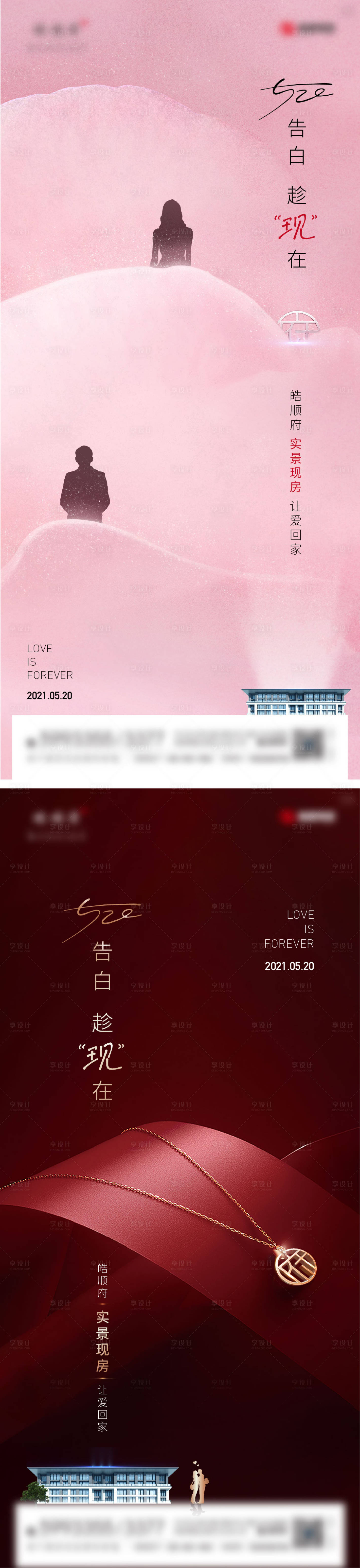 源文件下載【享設(shè)計(jì)】搜索編號(hào)：11940004835922919【情人節(jié)海報(bào)】