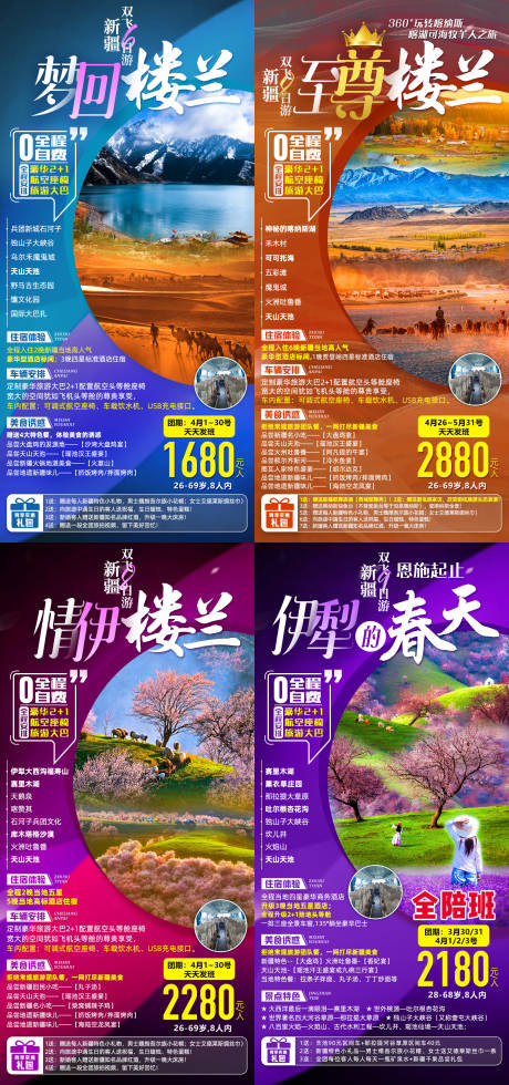 源文件下載【享設計】搜索編號：34680004832158812【西北新疆伊犁樓蘭合集旅游海報】