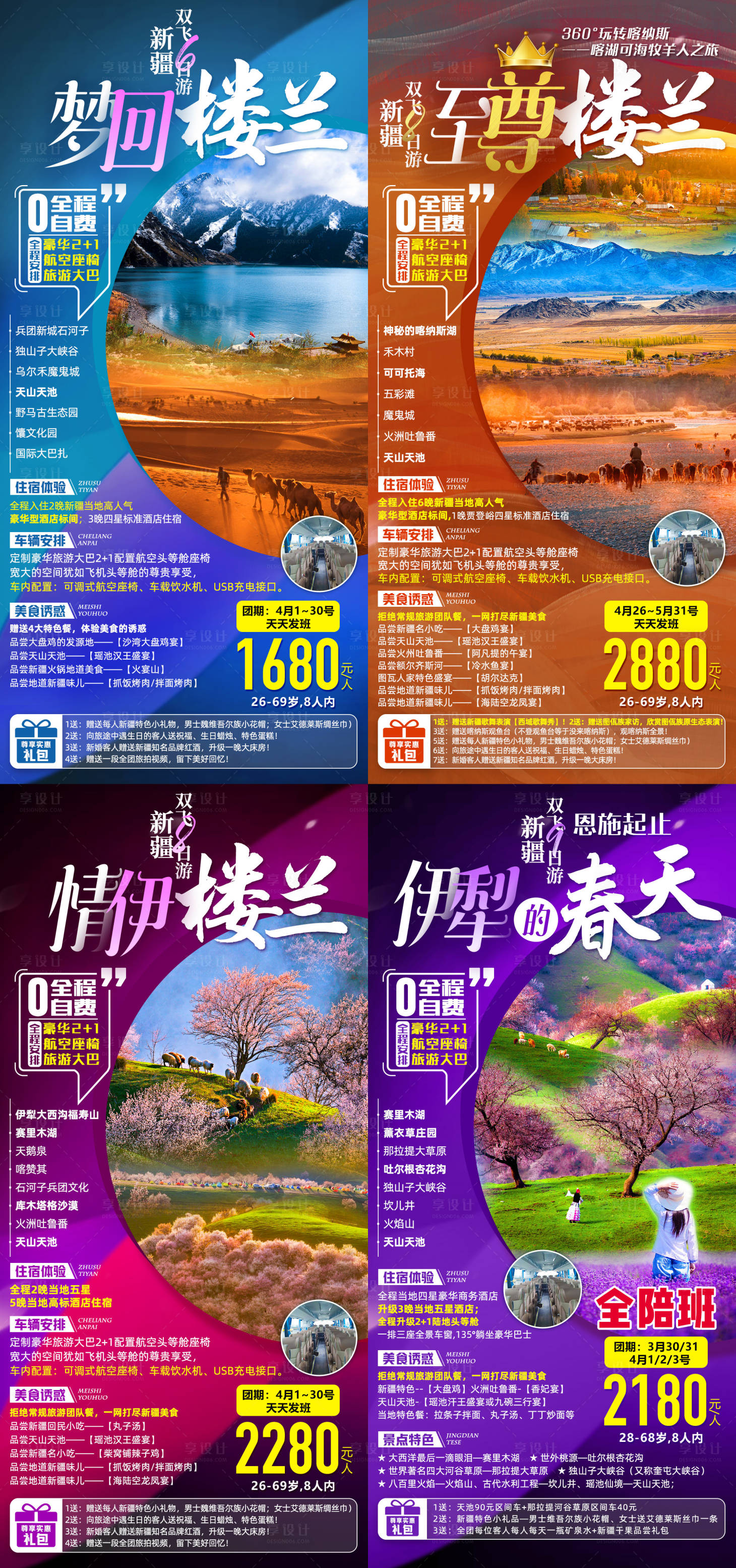 源文件下载【西北新疆伊犁楼兰合集旅游海报】编号：34680004832158812