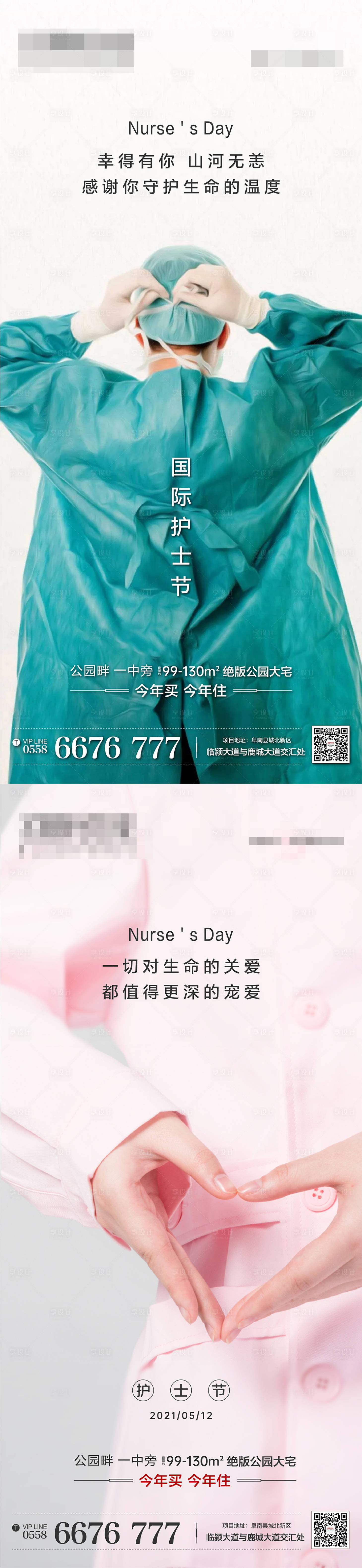 源文件下载【地产护士节海报】编号：49070004670118726