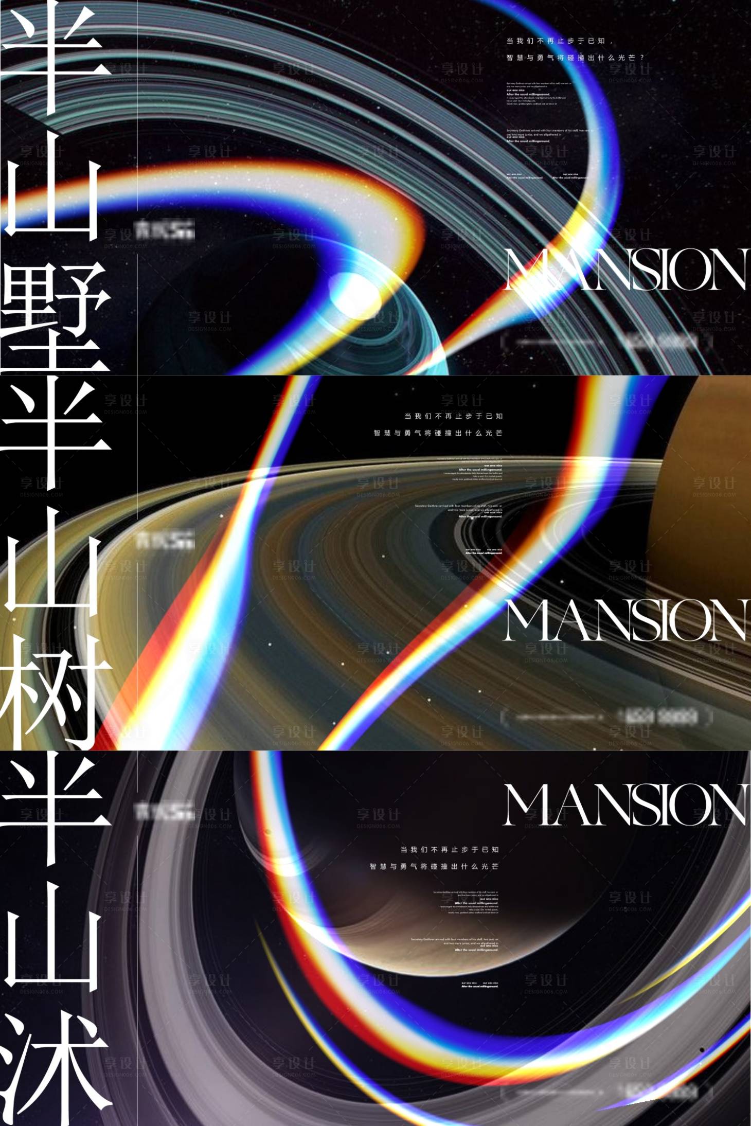 源文件下載【享設計】搜索編號：97900004881942998【地產高端創意星際系列海報展板】