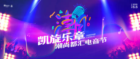 源文件下载【炫酷电子音乐节活动户外展板】编号：41130004928312545