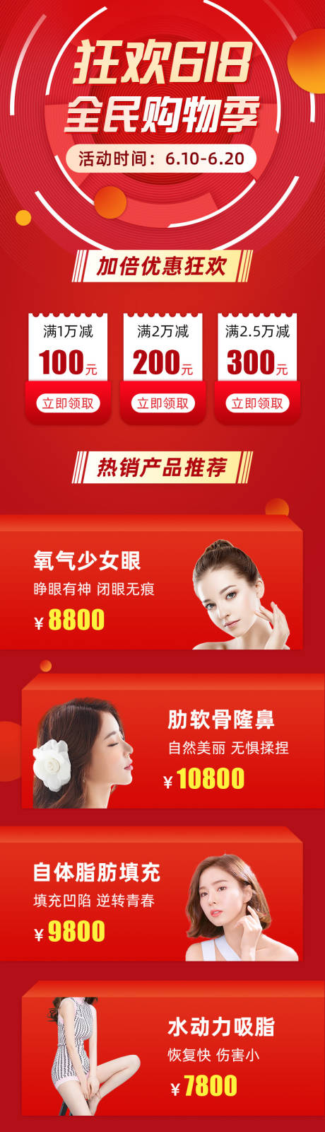 源文件下载【618医美促销】编号：59350004907384343