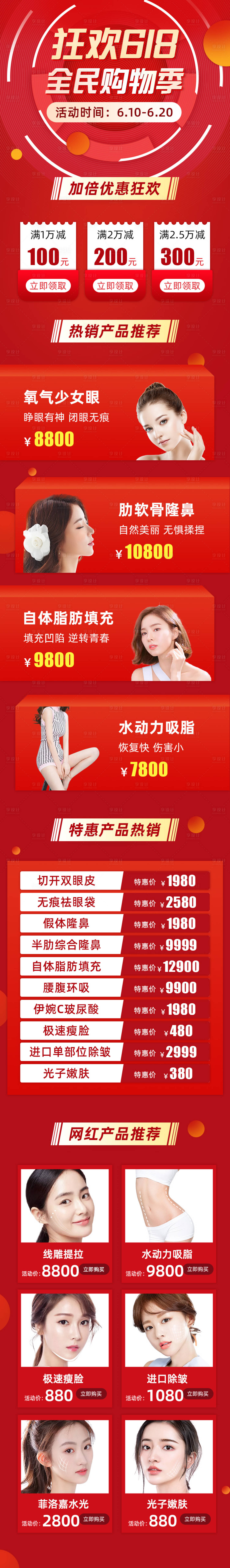 源文件下載【享設計】搜索編號：59350004907384343【618醫美促銷】