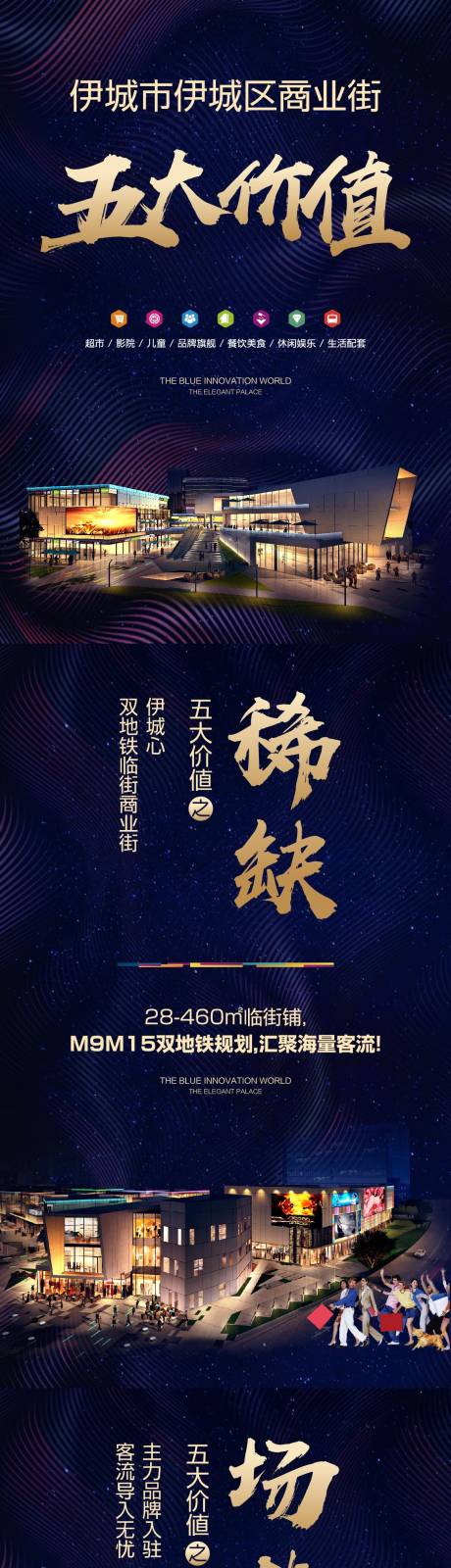 源文件下载【商街商业招商价值点配图长图】编号：12010004756623382