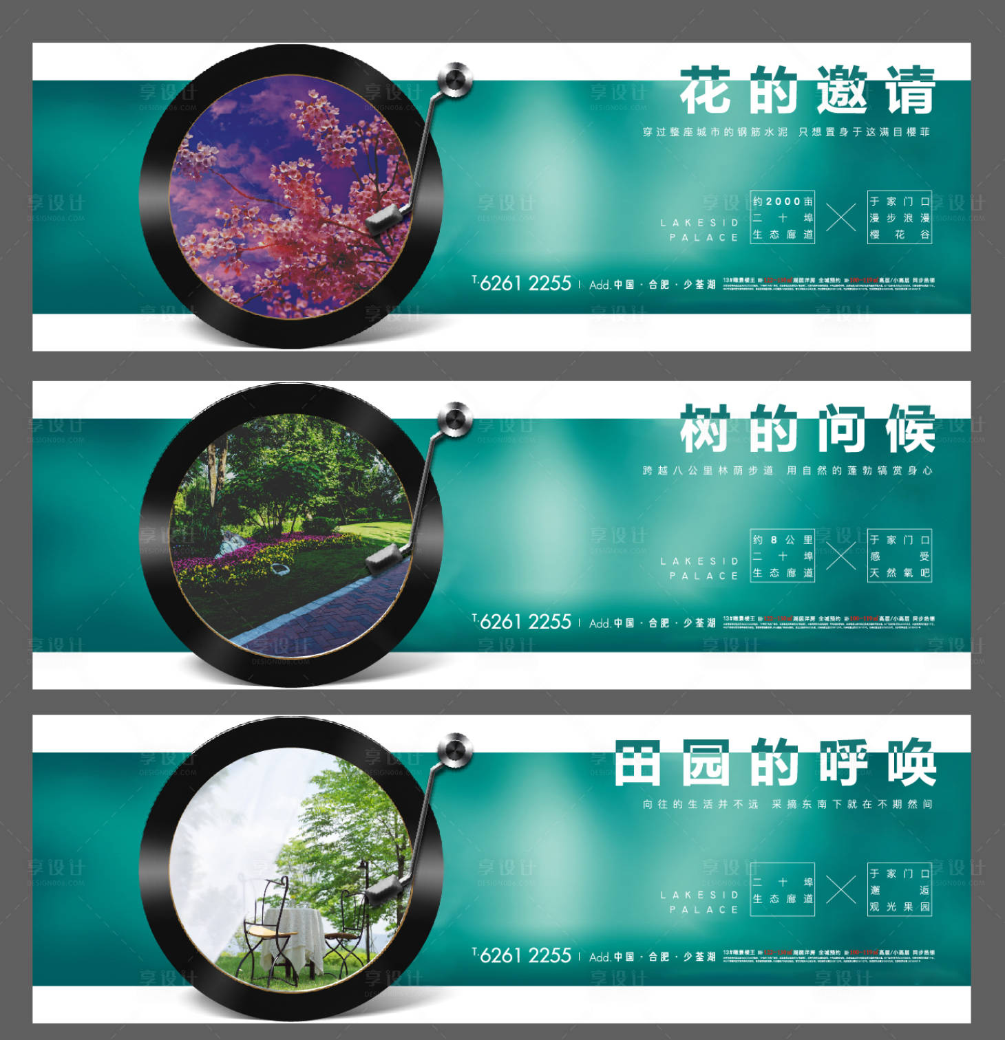 源文件下载【享设计】搜索编号：37260004587794241【园林海报】