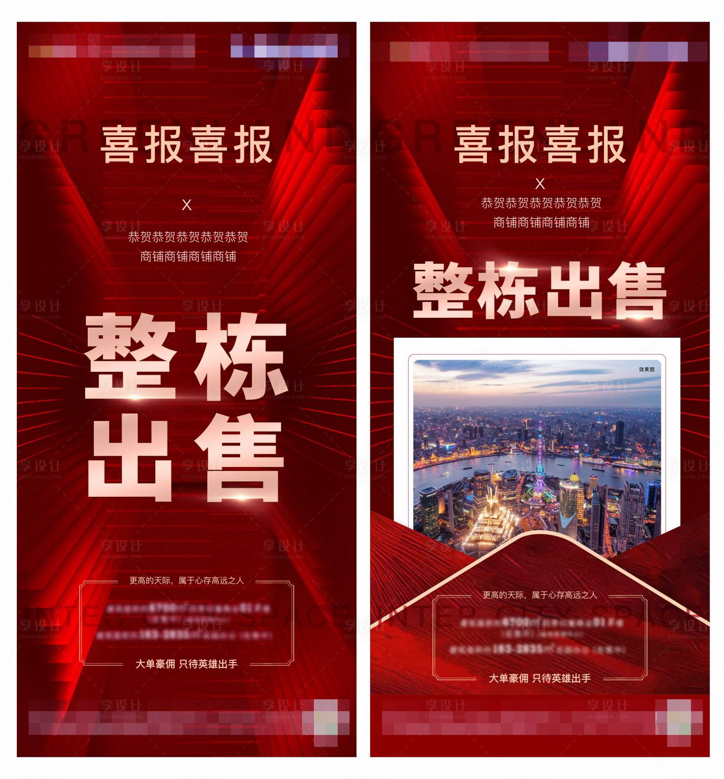 源文件下載【房地產(chǎn)整棟出售喜報(bào)】編號(hào)：12520004659616865