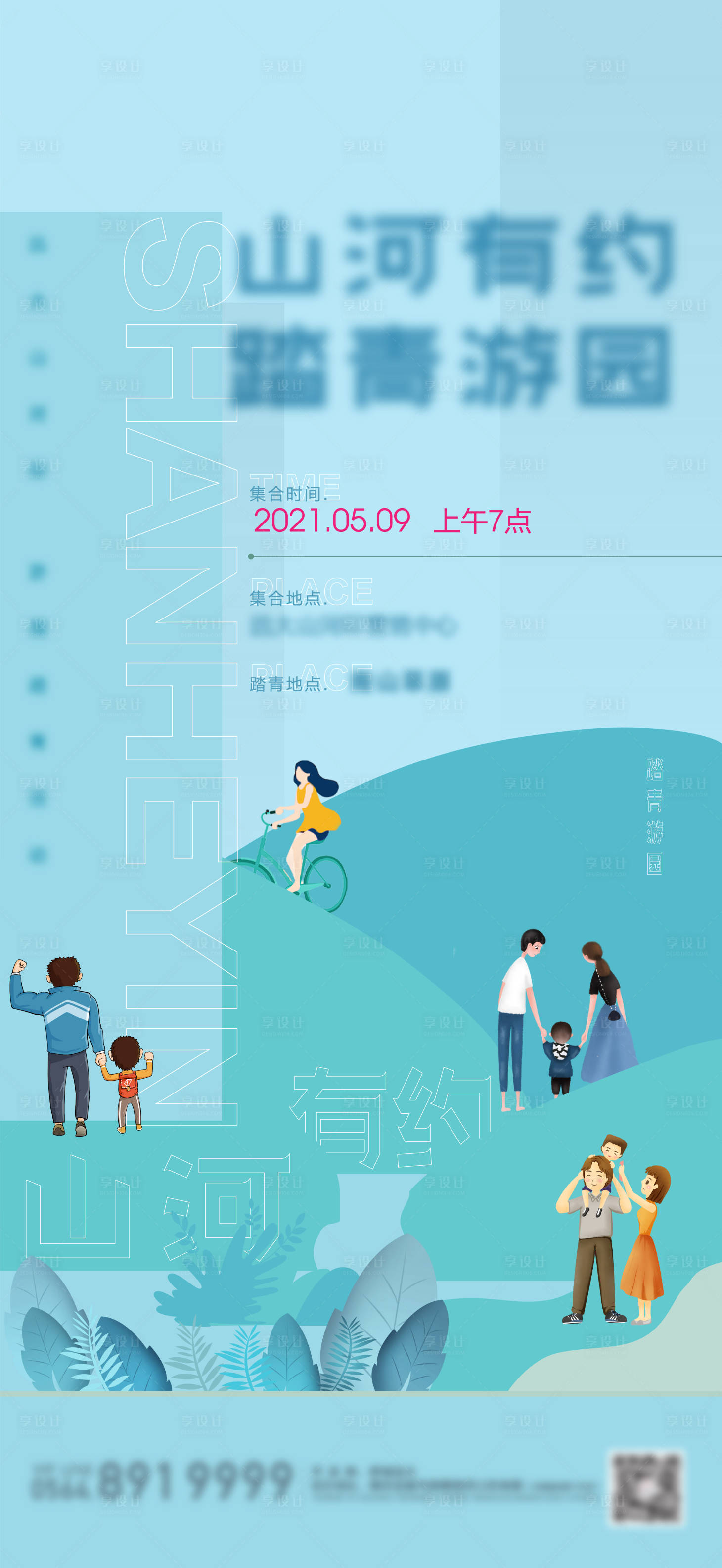 源文件下载【地产暖场活动踏青单图】编号：36570004744574244