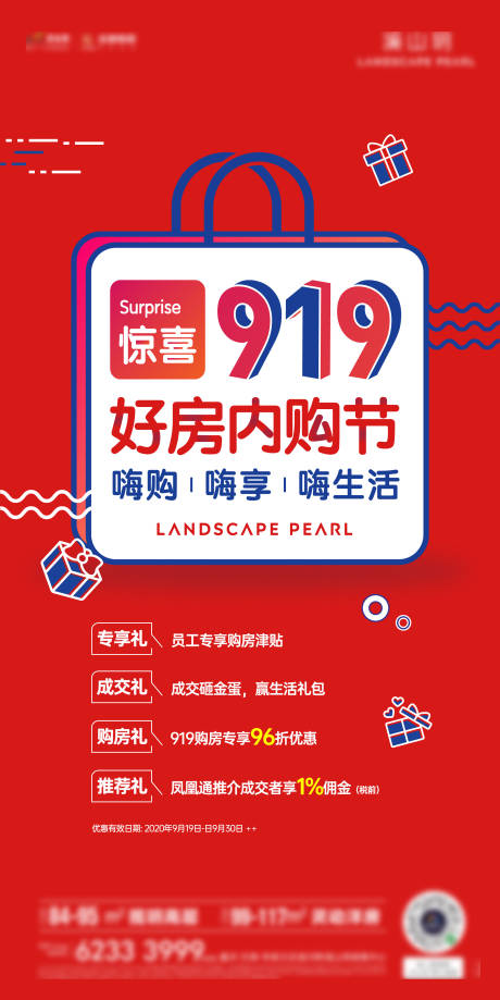 源文件下载【地产内购节促销海报】编号：34210004573945636