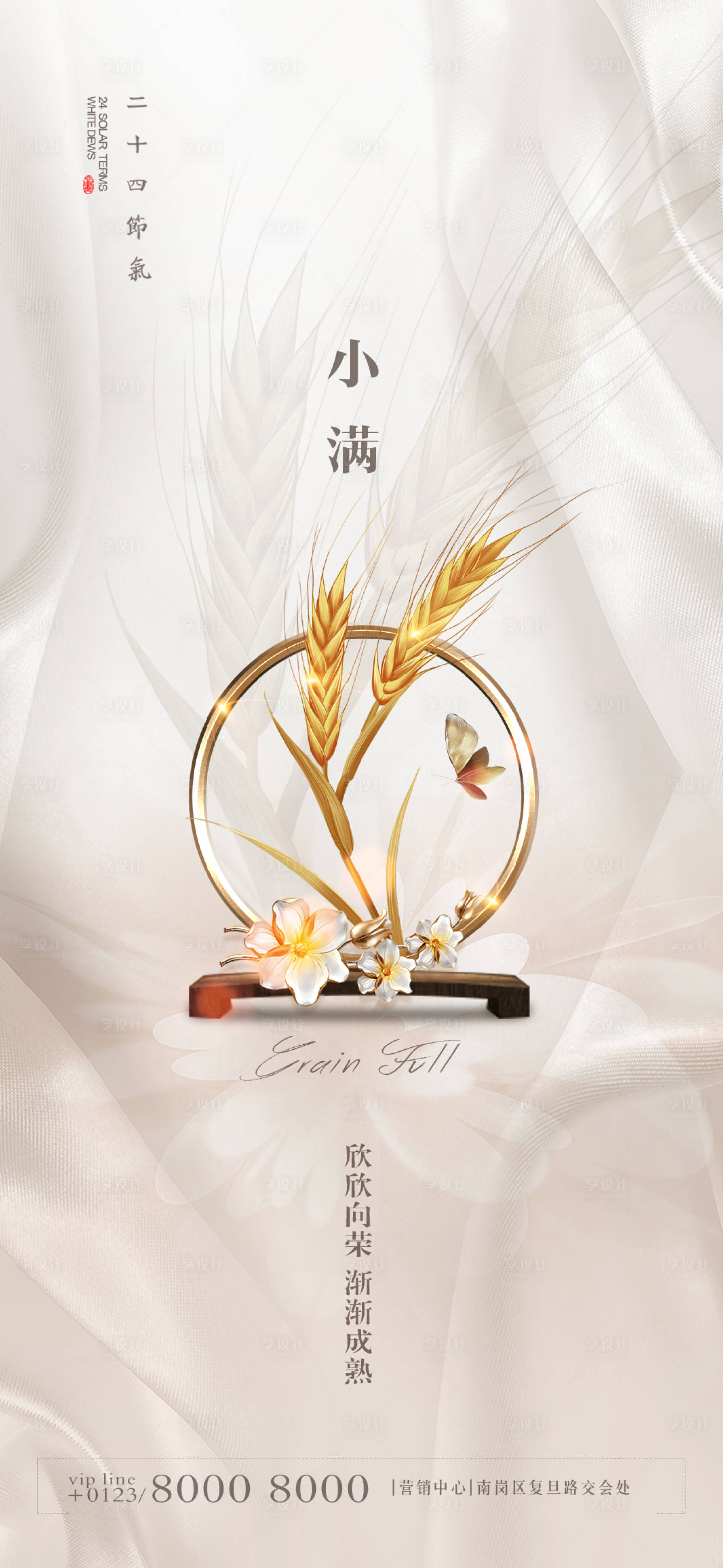 源文件下载【小满节气海报】编号：98510004713035715
