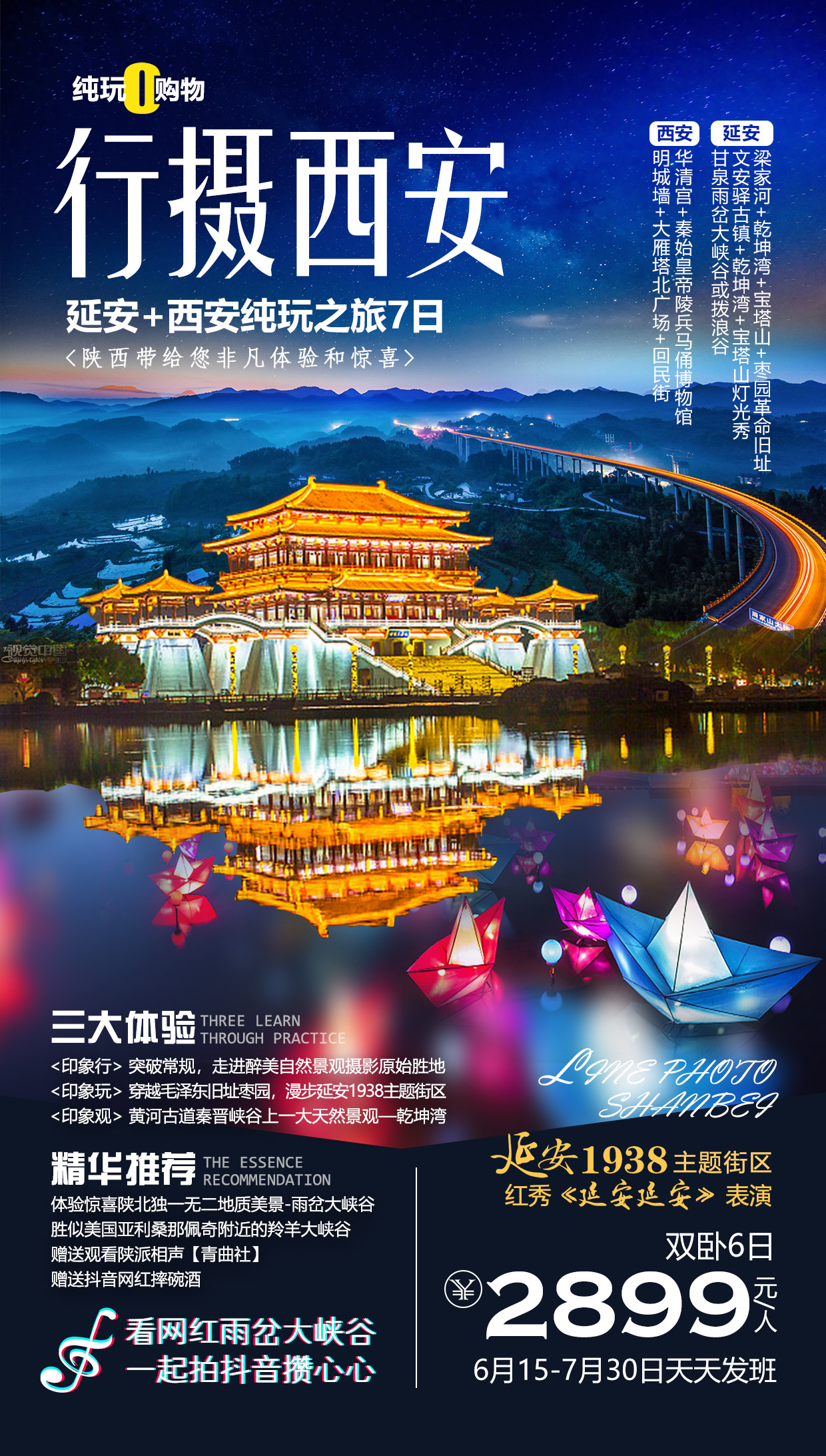 红色陕北旅游海报psd广告设计素材海报模板免费下载