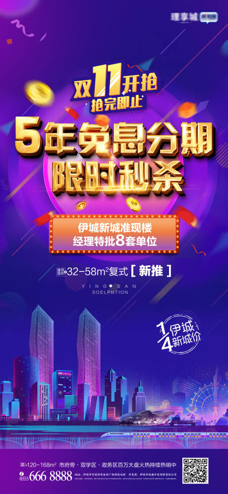 源文件下載【享設計】搜索編號：38800004637929857【購房節雙11促銷炫彩海報】