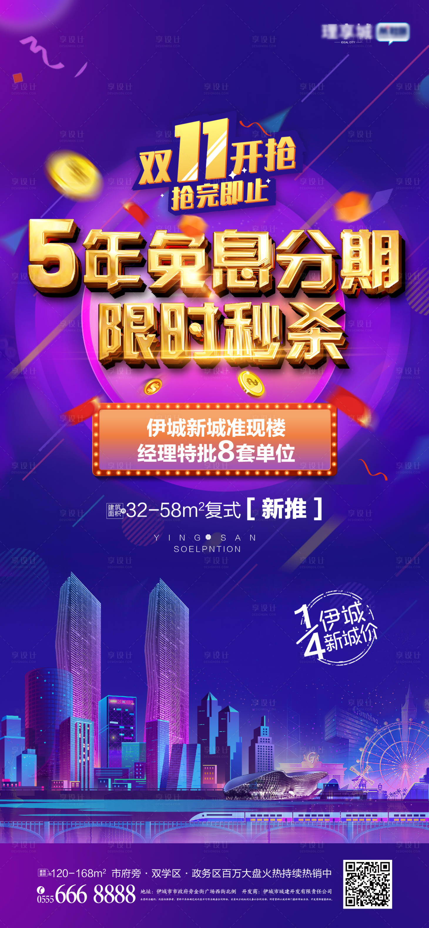 源文件下载【享设计】搜索编号：38800004637929857【购房节双11促销炫彩海报】