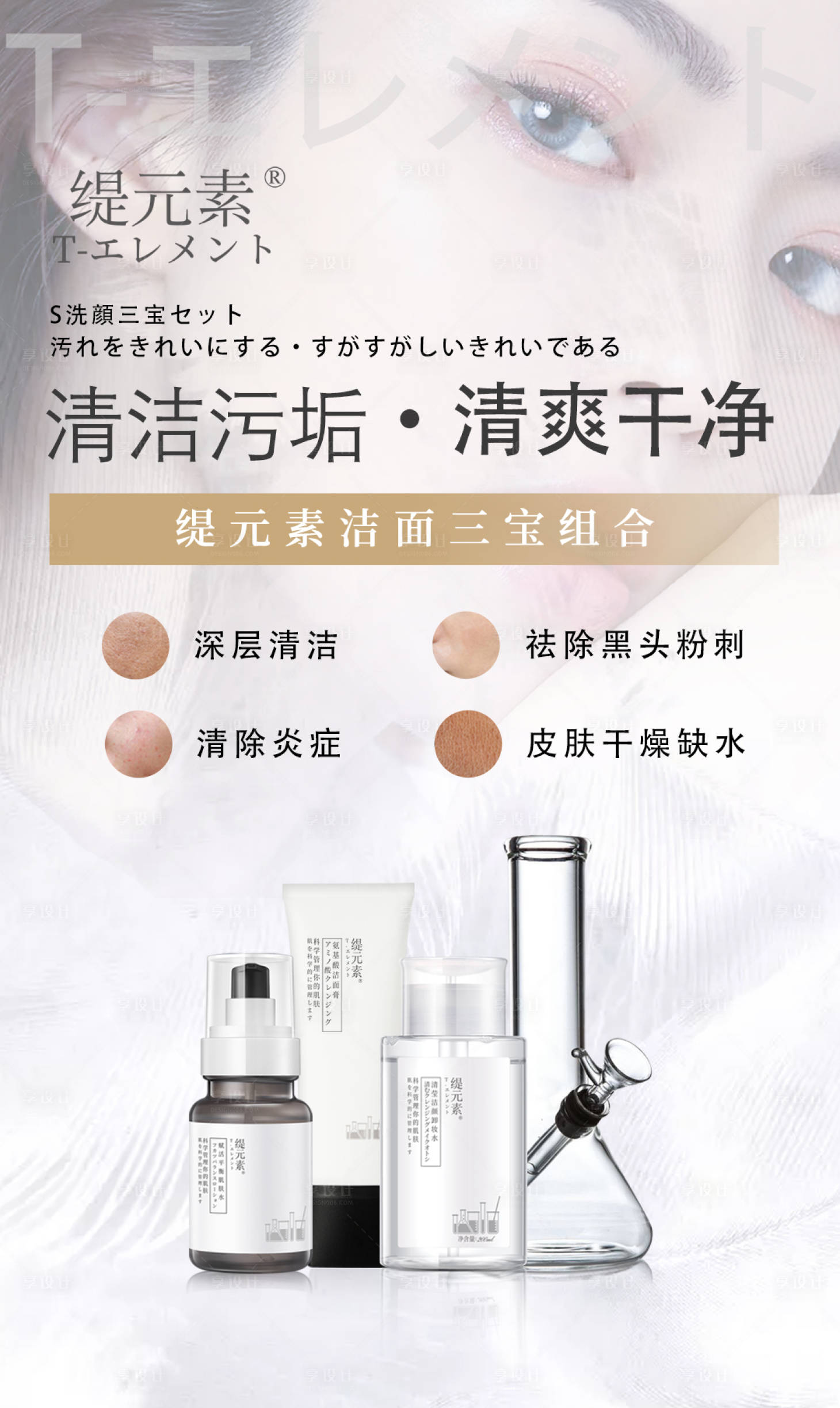 源文件下载【享设计】搜索编号：29300004569336130【护肤品洗面奶海报】