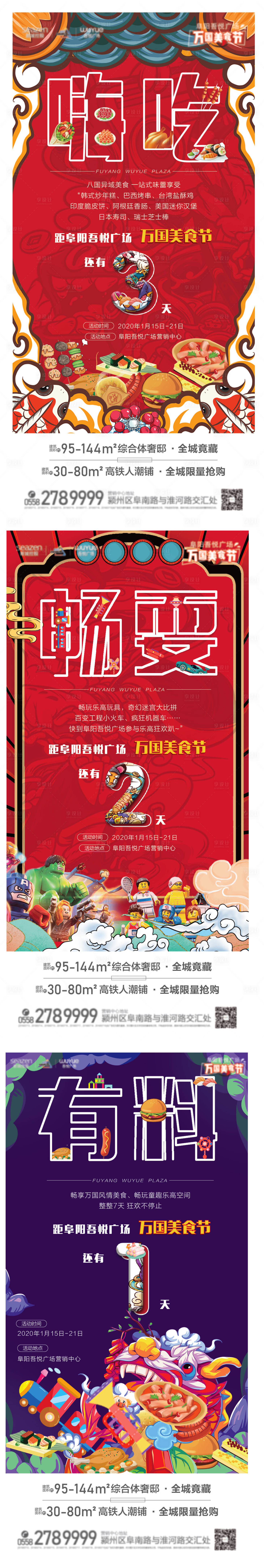 源文件下载【商业地产高端大气美食节倒计时单图刷屏】编号：58050004635551475