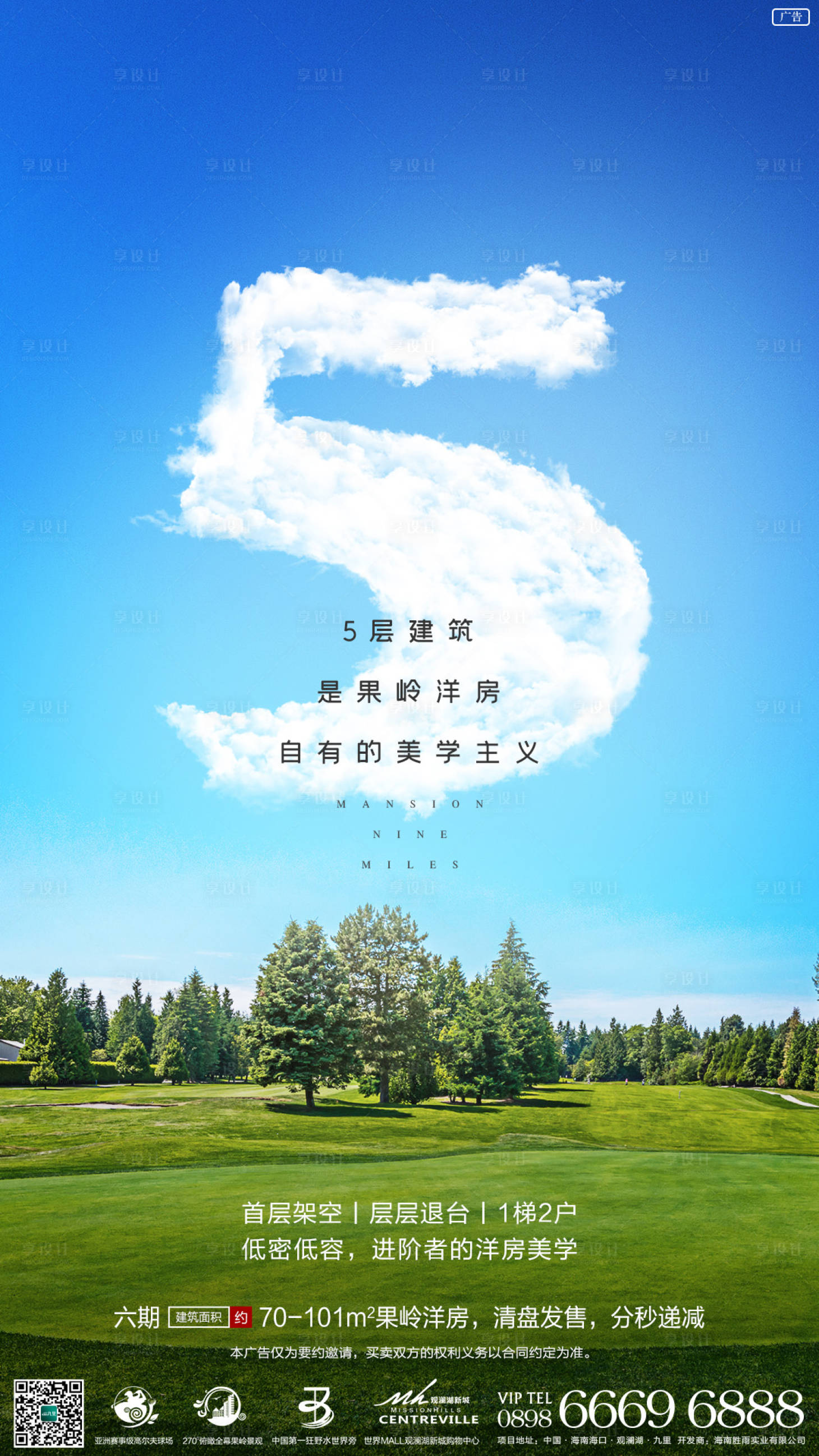 源文件下載【享設計】搜索編號：84800004889262703【地產洋房五層賣點刷屏】