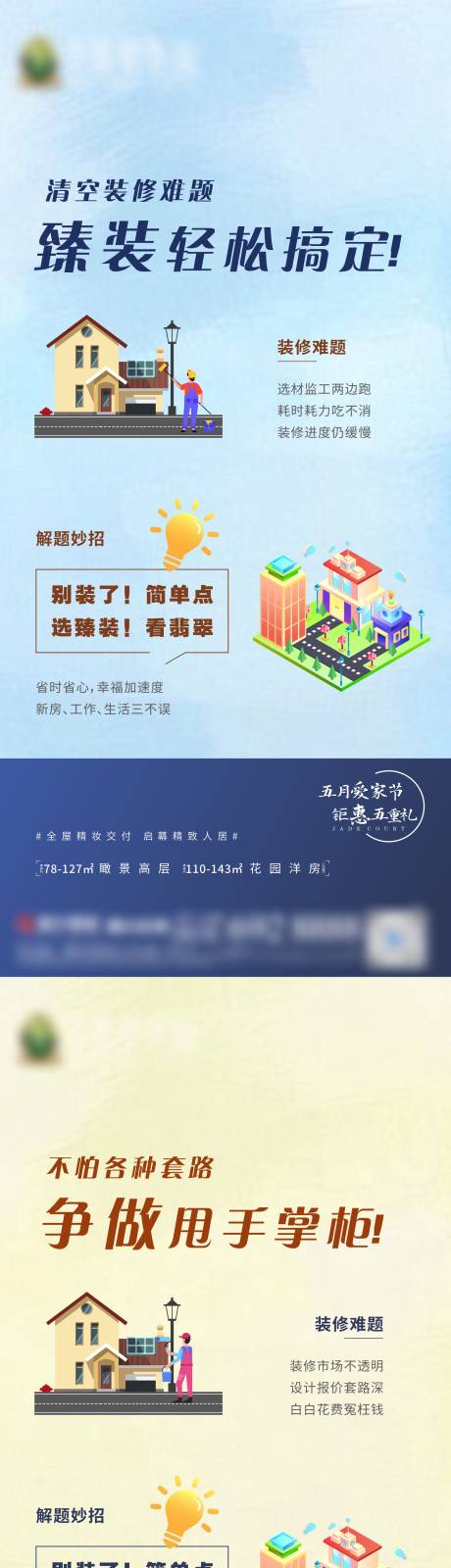 源文件下載【享設(shè)計(jì)】搜索編號(hào)：95470004806429622【地產(chǎn)裝修創(chuàng)意系列海報(bào)】