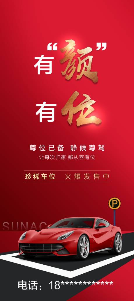 源文件下载【车位展架】编号：50550004889873231