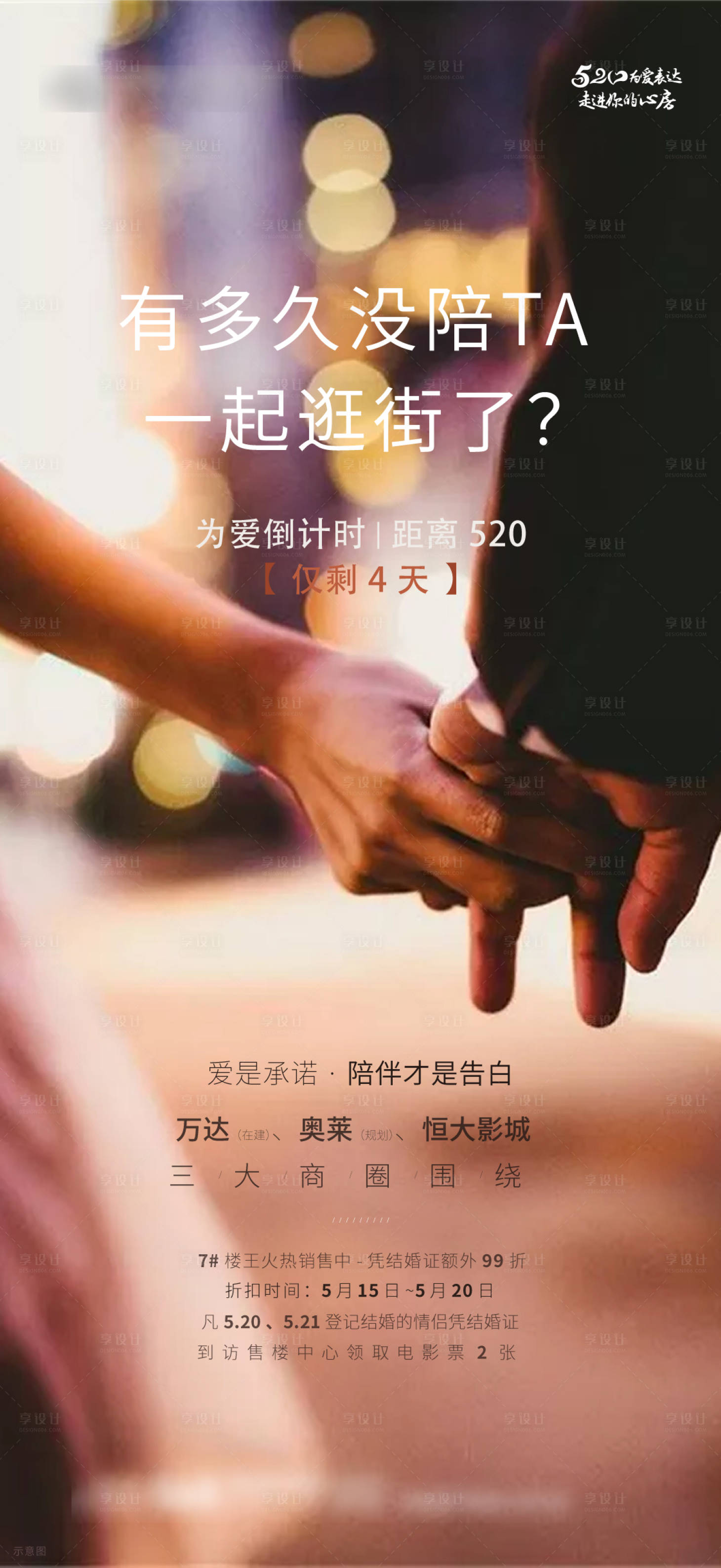 源文件下载【享设计】搜索编号：74220004855168876【520活动图】