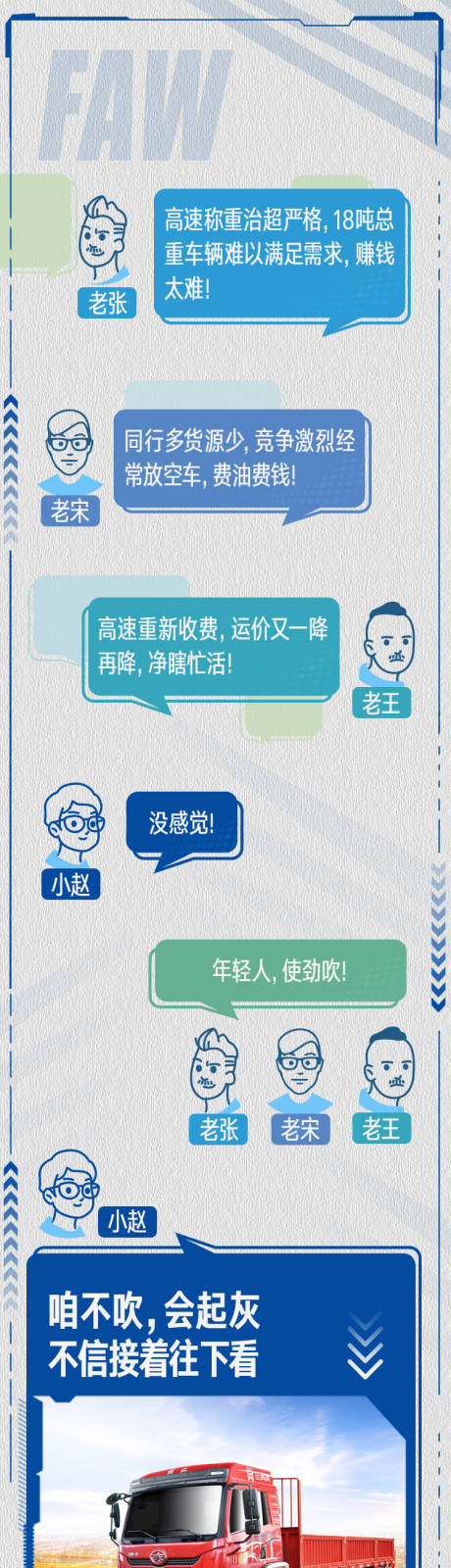 源文件下载【汽车对话海报长图】编号：32550004567364992