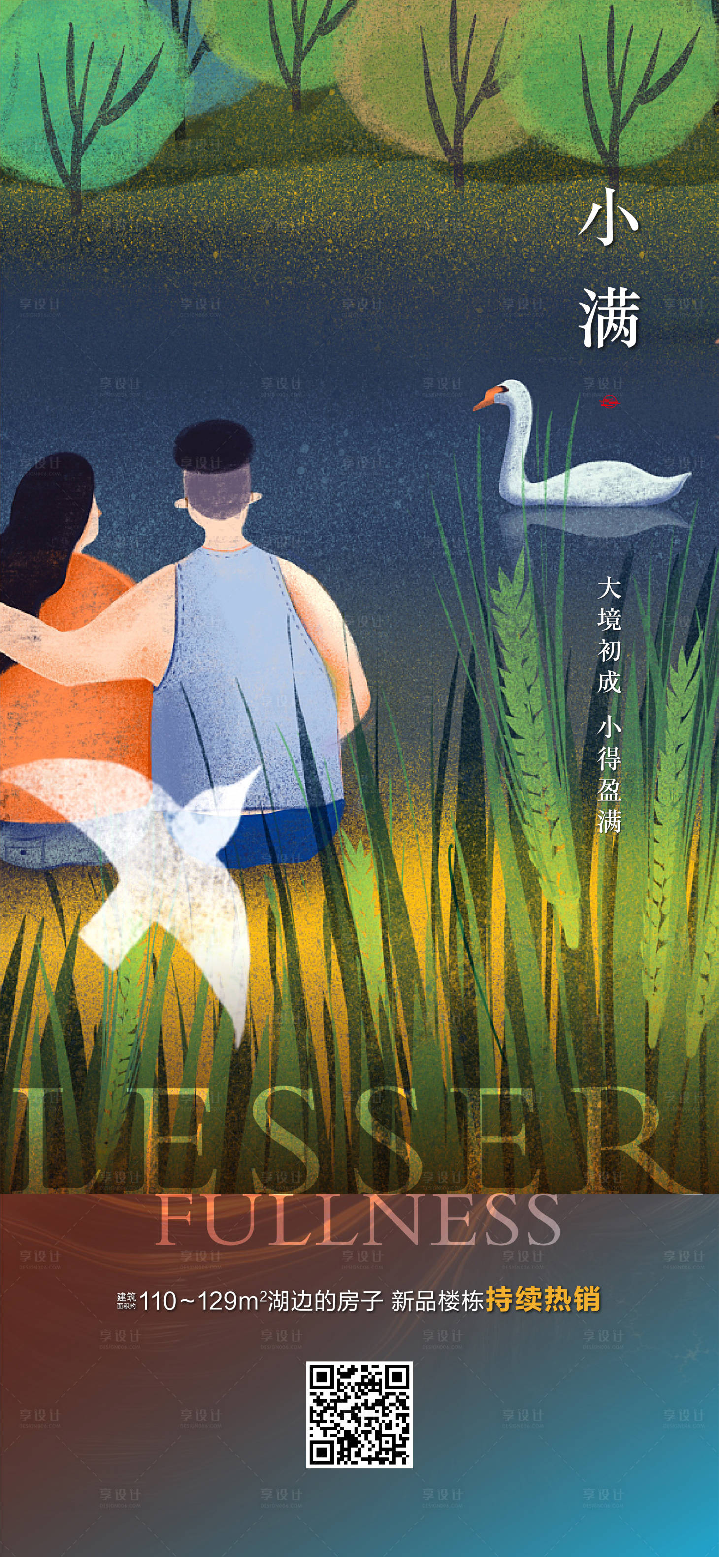 源文件下载【享设计】搜索编号：35330004714733428【小满节气微信海报】