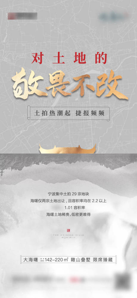 源文件下载【土拍海报】编号：43420004858853097