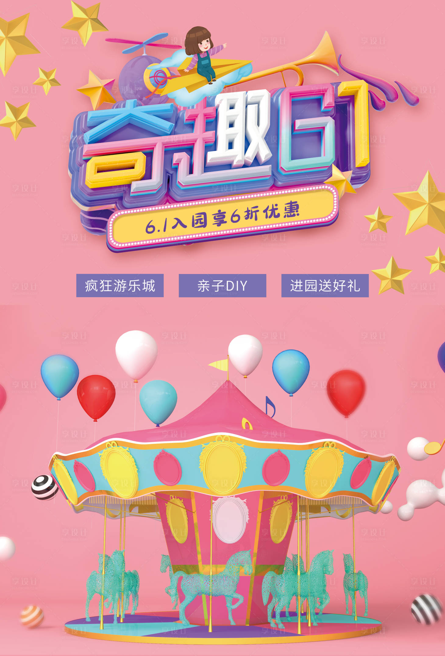 源文件下载【儿童节卡通宣传海报】编号：68640004621422692