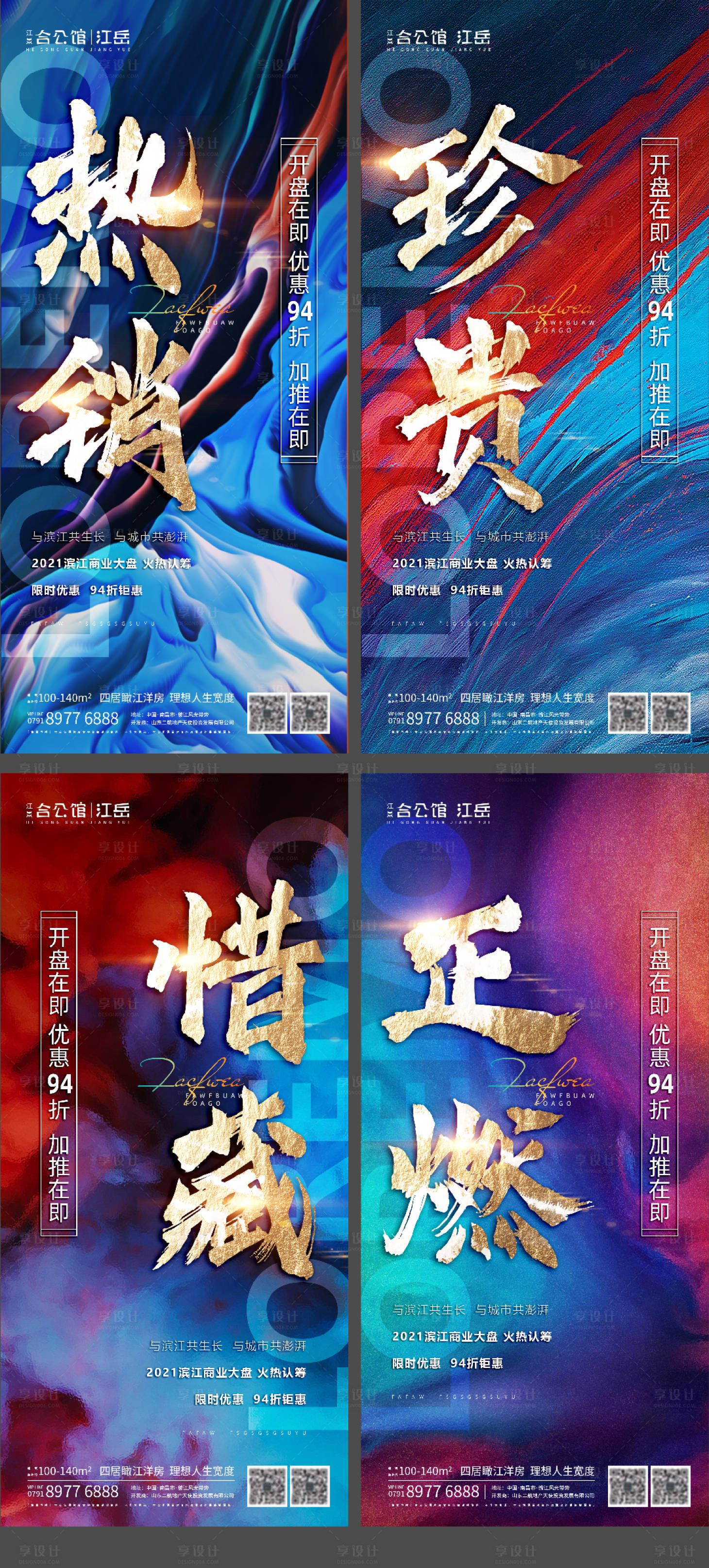 源文件下载【房地产红金热销开盘刷屏系列海报】编号：71070004512223408