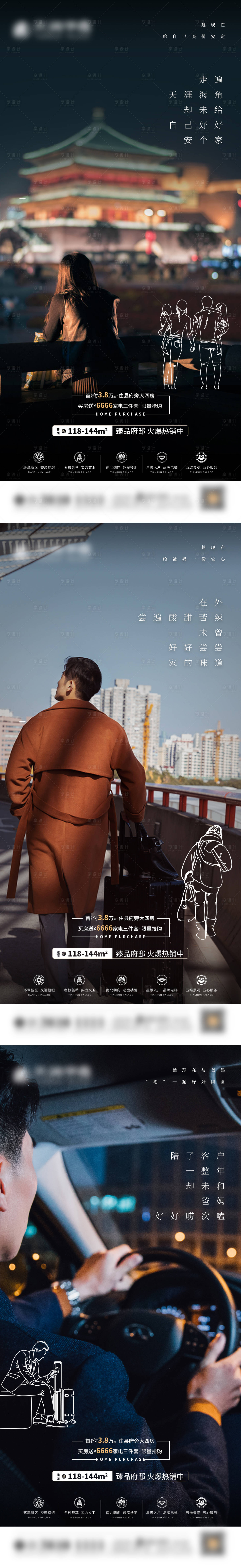 源文件下载【地产返乡置业走心系列稿】编号：25190004898406039