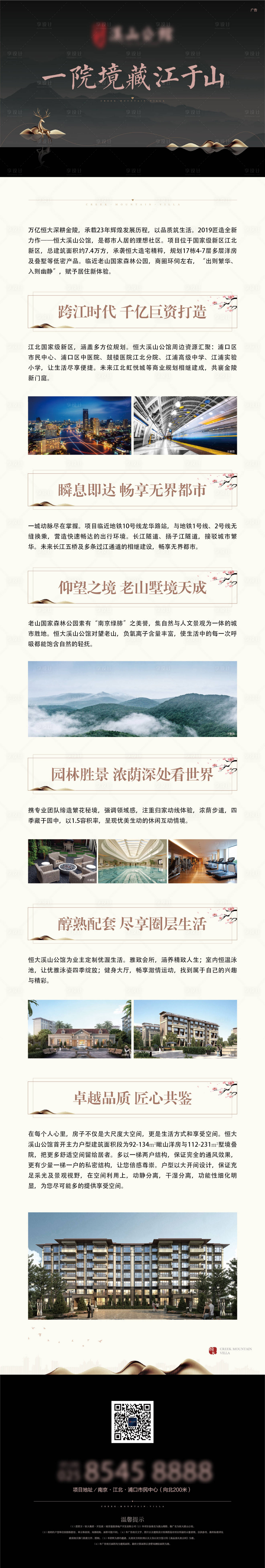 源文件下載【享設計】搜索編號：21090004592633429【地產黑金價值點H5專題設計】