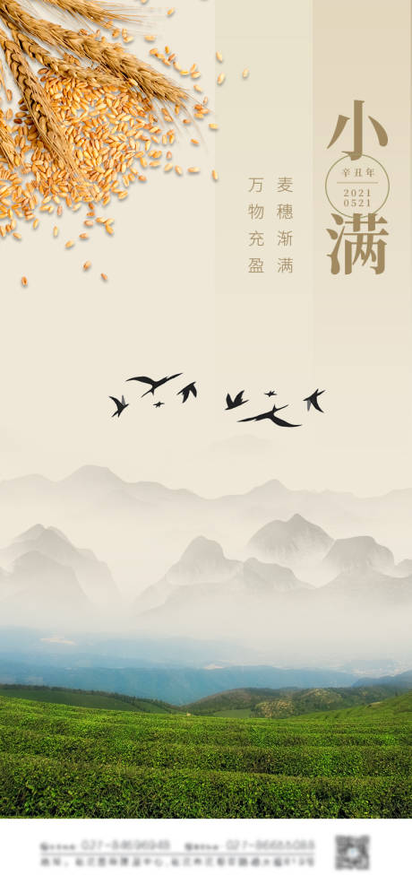源文件下載【享設計】搜索編號：49240004532119057【小滿節氣海報】