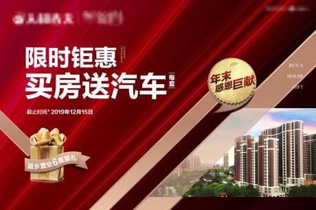源文件下載【享設(shè)計(jì)】搜索編號：26280004664478897【地產(chǎn)鉅惠買房送車展板】