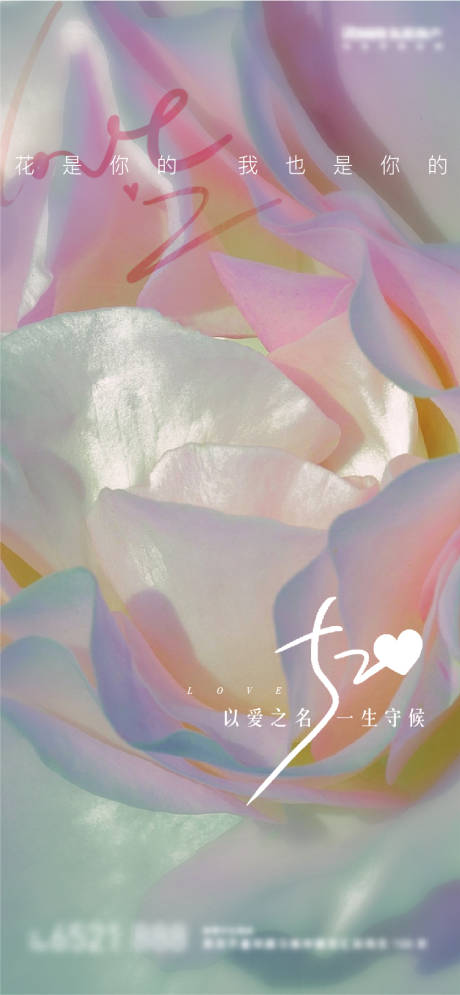 源文件下載【享設計】搜索編號：58020004622449058【520情人節海報】