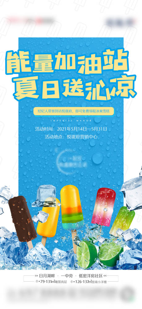 源文件下載【享設(shè)計】搜索編號：17930004690373291【盛夏降溫活動】