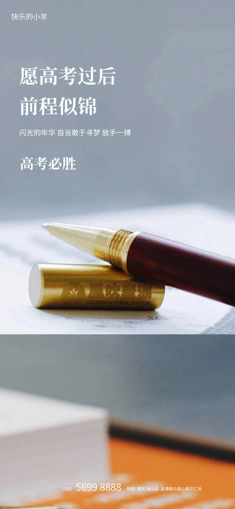 源文件下载【享设计】搜索编号：26660004870893457【高考助威海报】