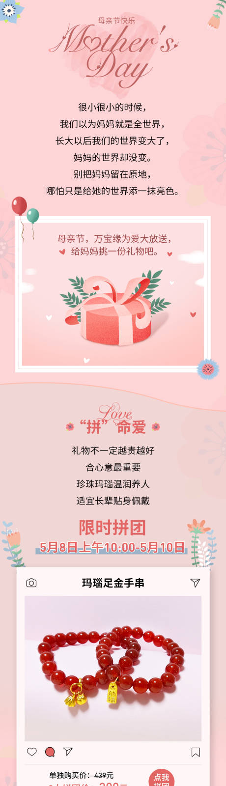 源文件下載【享設(shè)計(jì)】搜索編號(hào)：56770004548127622【母親節(jié)價(jià)值長(zhǎng)圖】