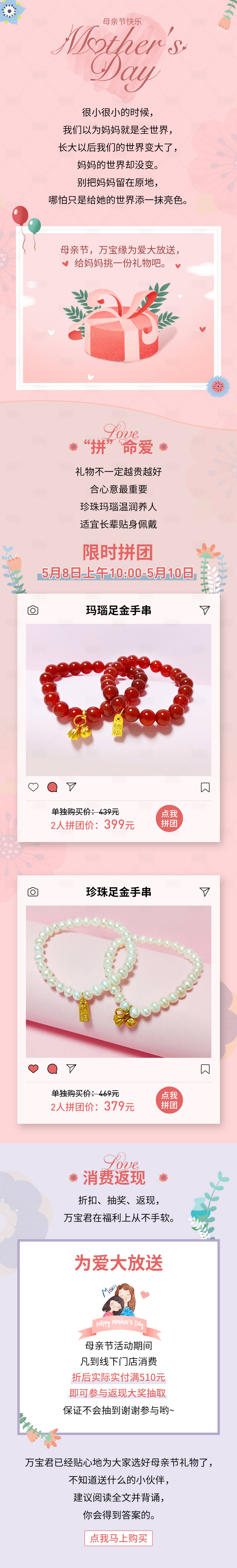 源文件下載【享設計】搜索編號：56770004548127622【母親節價值長圖】