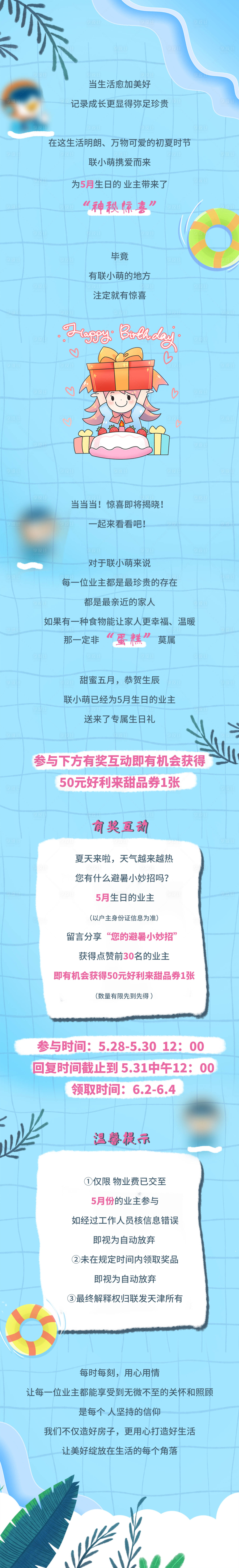 源文件下载【享设计】搜索编号：77970004886705114【地产夏天生日长图】