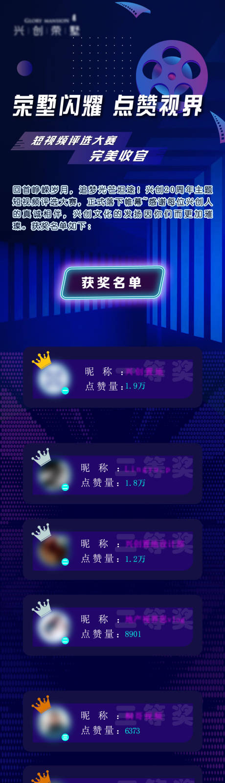 源文件下载【享设计】搜索编号：54250004592121886【地产颁奖创意长图】
