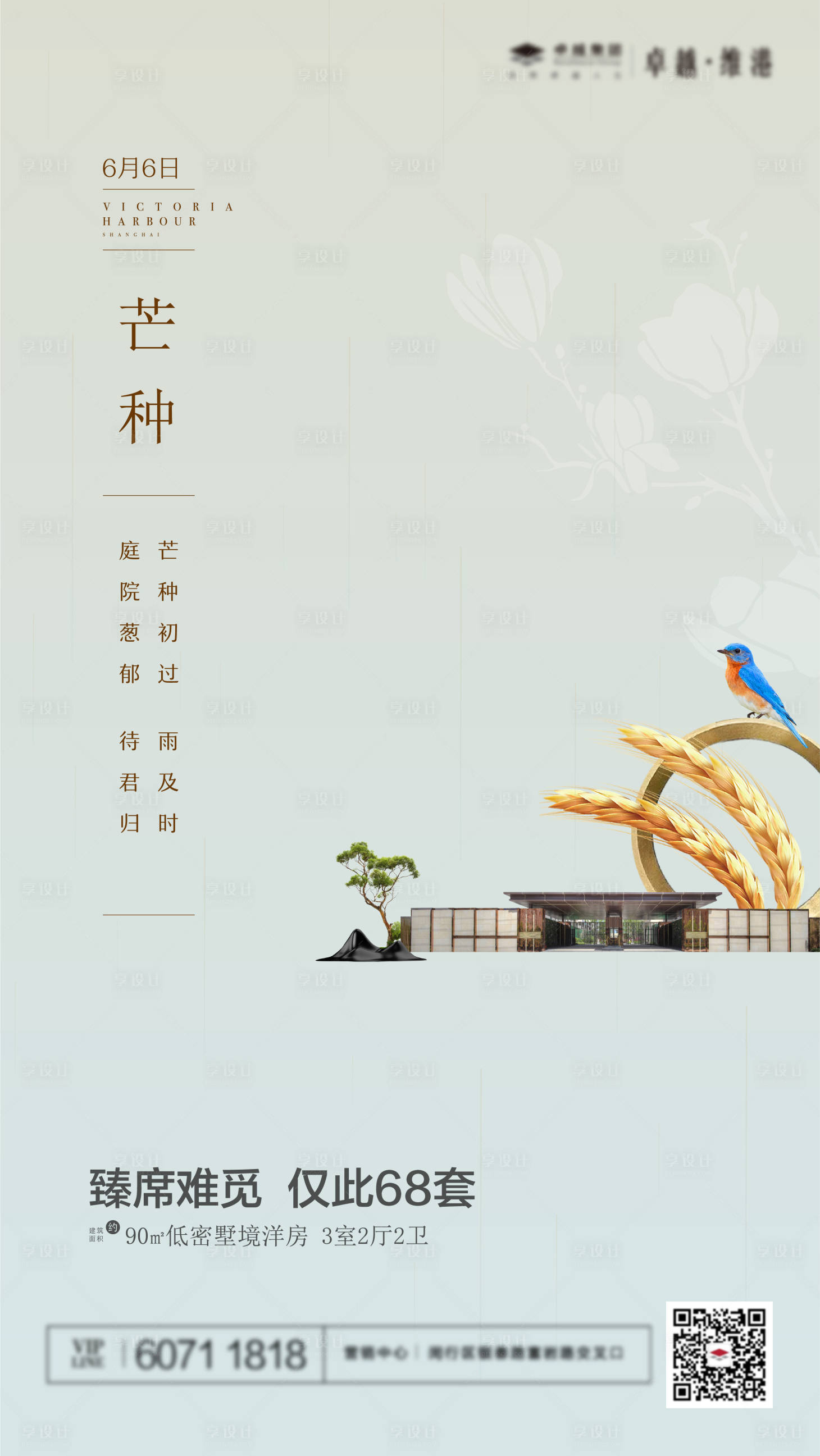 源文件下載【享設計】搜索編號：20660004714478455【芒種節氣移動端海報】