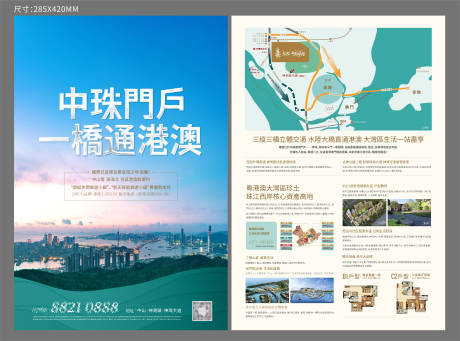 源文件下載【享設計】搜索編號：33680004532785862【城市單張】