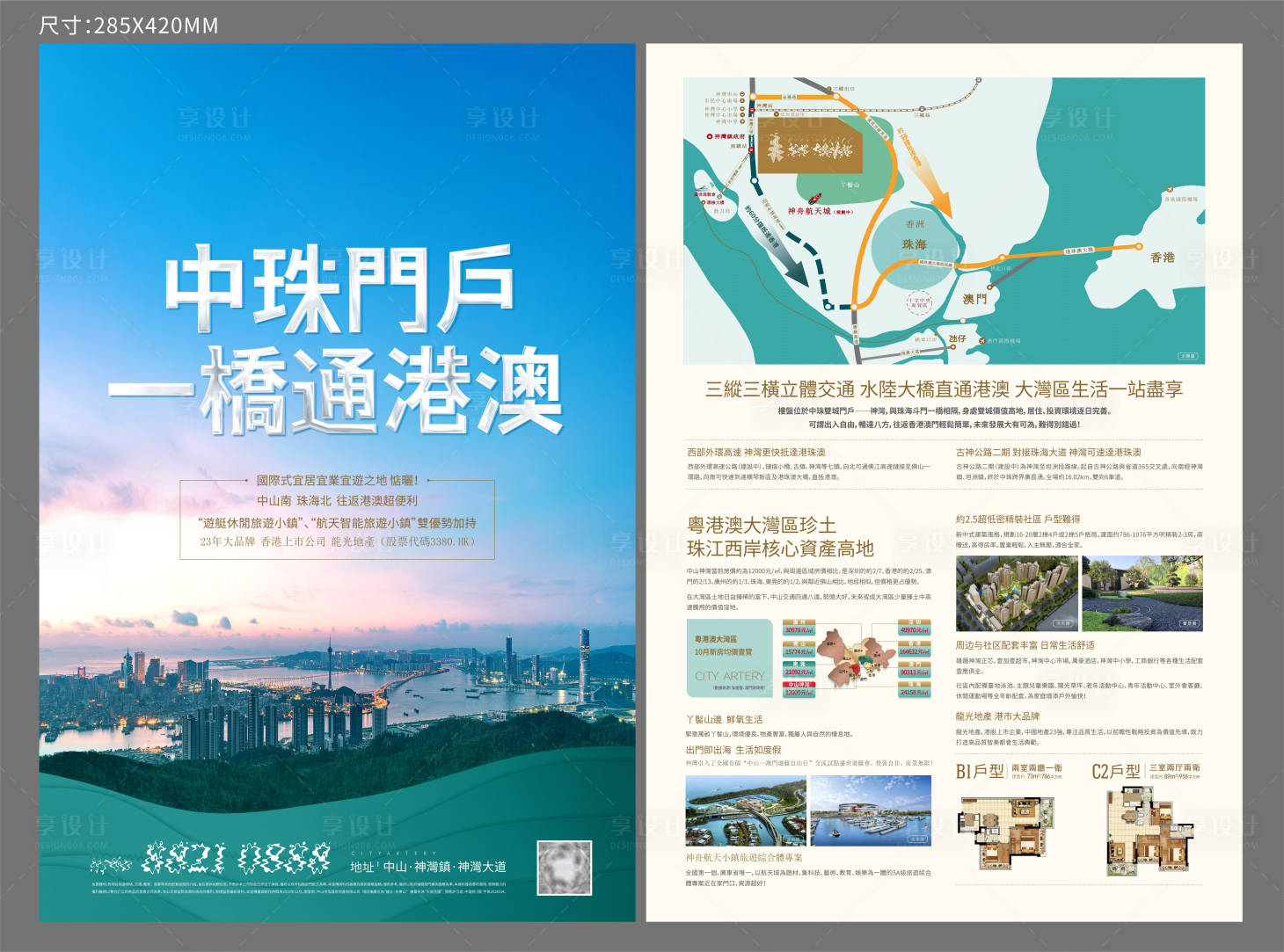 源文件下載【享設計】搜索編號：33680004532785862【城市單張】