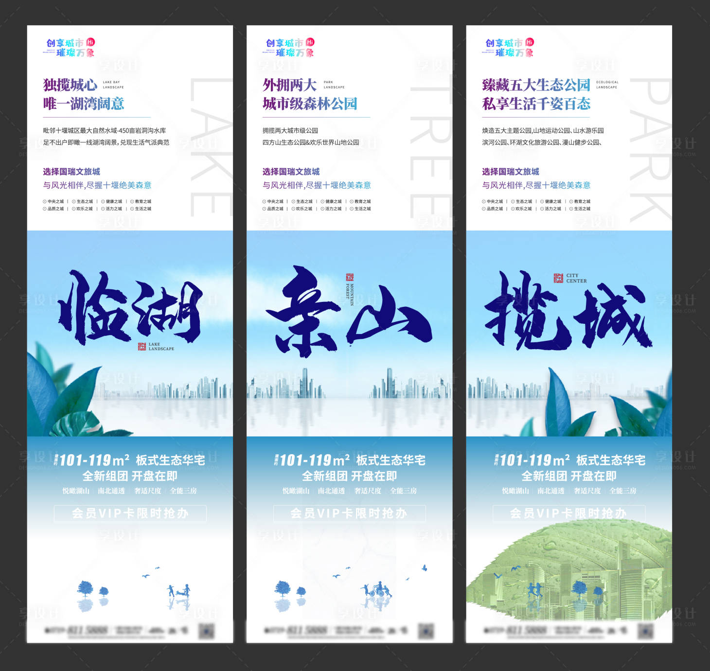 源文件下載【享設計】搜索編號：19200004512618969【房地產價值點三宮格長圖海報】