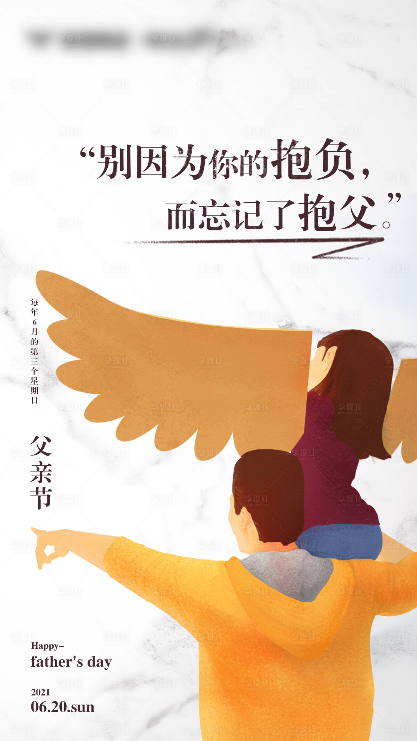 源文件下载【享设计】搜索编号：13090004889228847【父亲节海报】