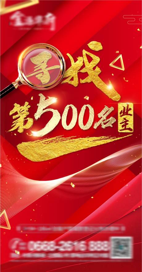 源文件下载【寻找第500名业主】编号：34400004866645496