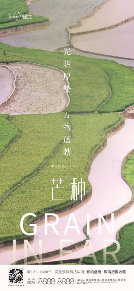 源文件下载【芒种节气海报】编号：27460004708879115