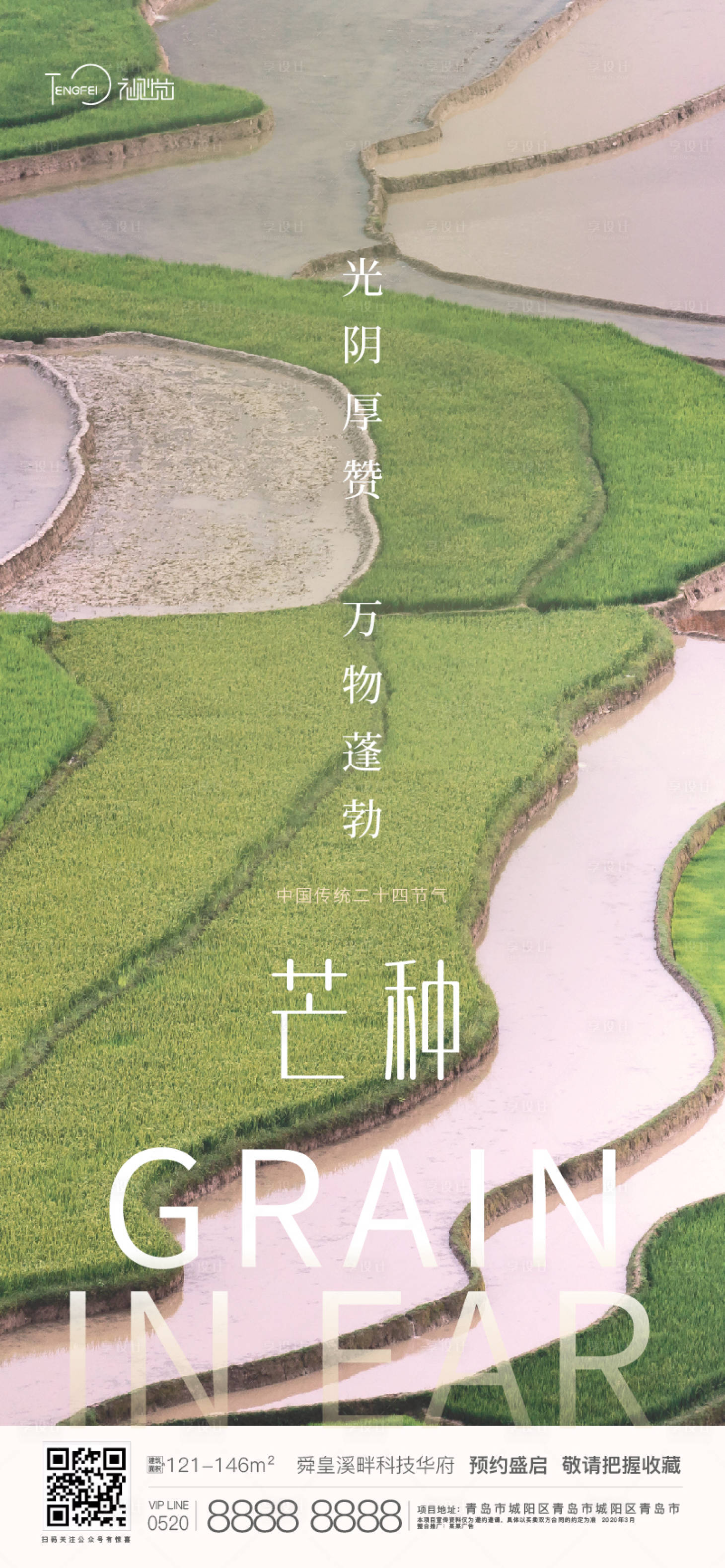 源文件下載【享設(shè)計(jì)】搜索編號(hào)：27460004708879115【芒種節(jié)氣海報(bào)】